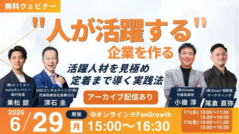 『人が活躍する』企業を作る 活躍人材を見極め、定着まで導く実践法
