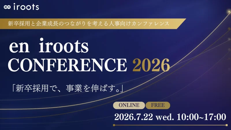 新卒採用で事業を伸ばす