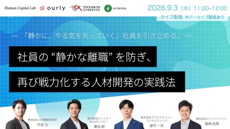 社員の “静かな離職” を防ぎ、再び戦力化する人材開発の実践法
