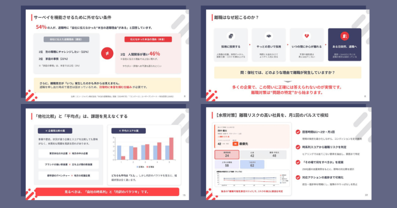 【離職改善の3ステップ】データで読み解く人が辞めない組織のつくり方